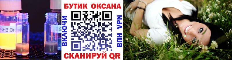 Бутират GHB Черноголовка