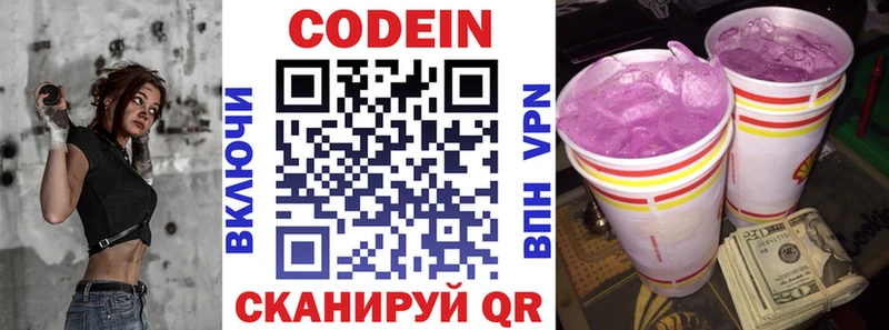 Codein напиток Lean (лин)  Купить  Черноголовка 